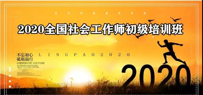 初级社会工作师